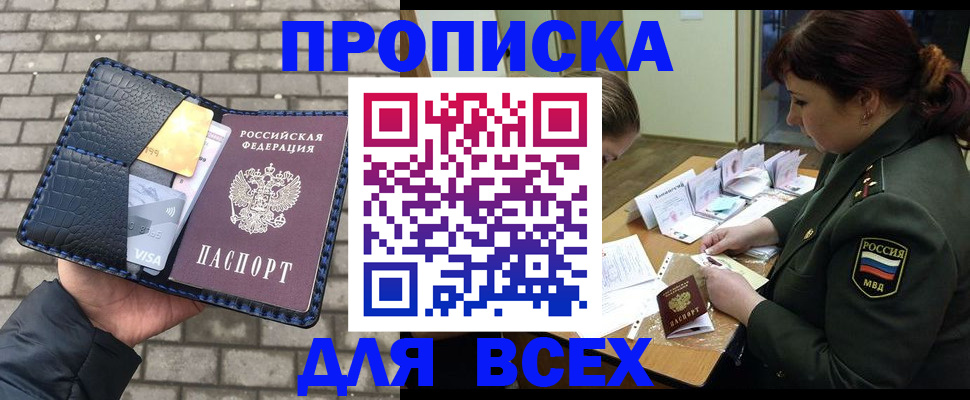 временная регистрация недорого в Опочке