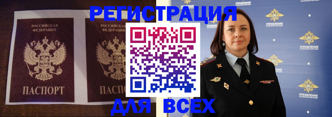 временная регистрация в Опочке