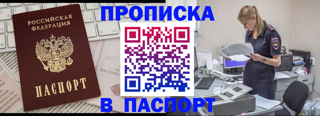 прописка паспорт в Опочке